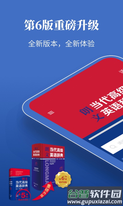 朗文当代高级英语词典第六版软件截图3