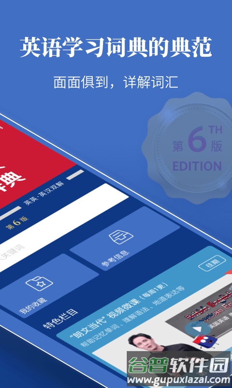 朗文当代高级英语词典第六版软件截图4