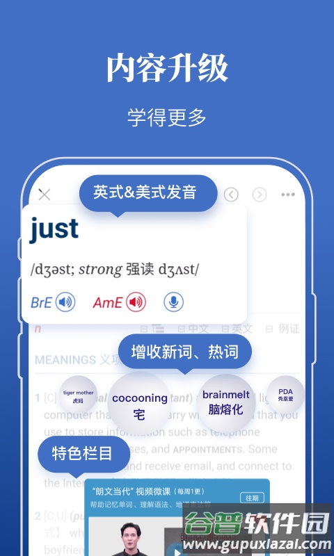 朗文当代高级英语词典第六版软件截图5