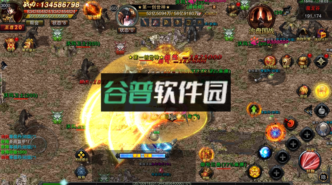 烈火星辰超变传奇高爆版截图5