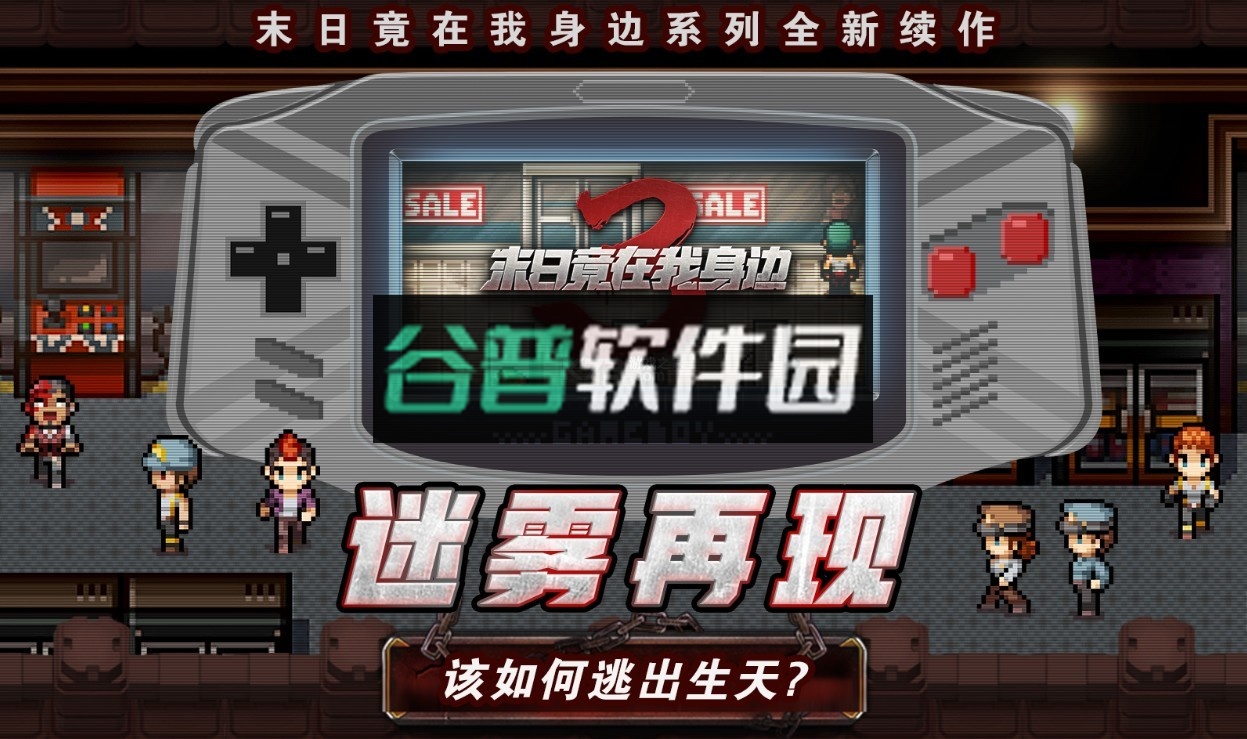 末日竟在我身边3下载安装截图1