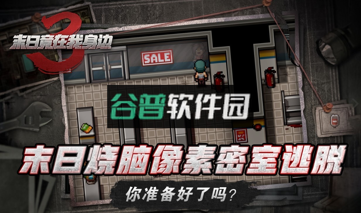 末日竟在我身边3下载安装截图4