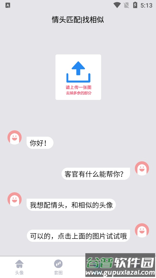 情头匹配app最新版截图2