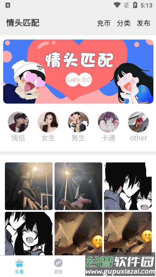 情头匹配app最新版截图4