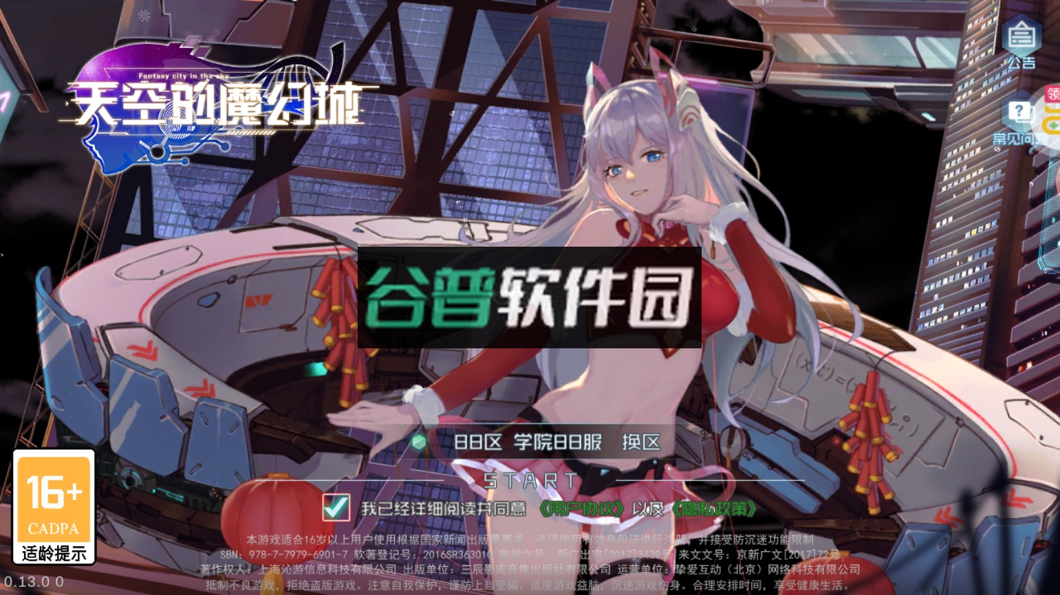 天空的魔幻城GM全免送真充版截图1