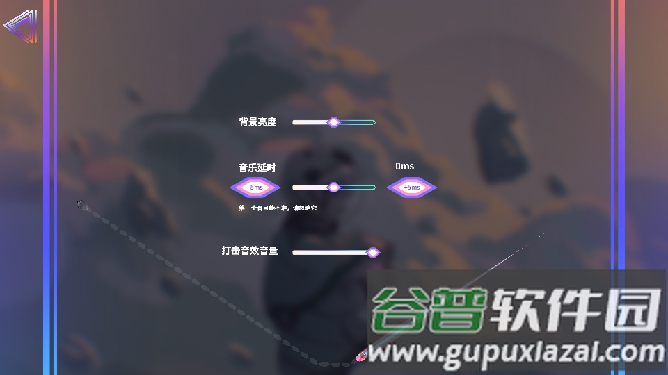 乐光谱Lumin音游最新版截图1