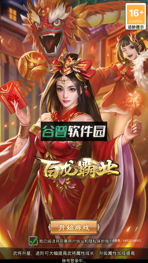 百龙霸业单机版截图1