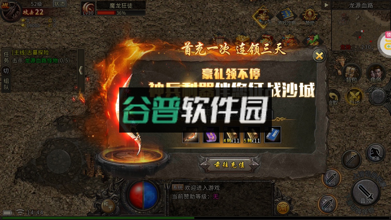 红月战神狂暴版截图5