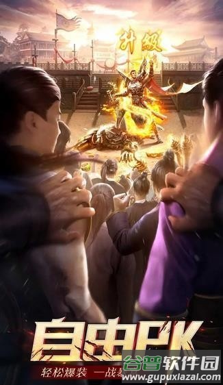 真回收传奇安卓版截图2