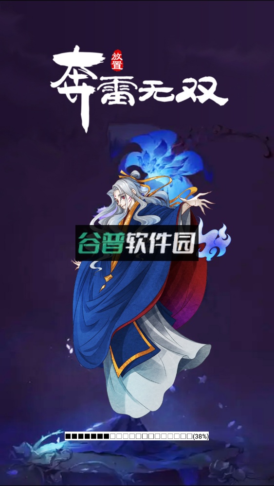 奔雷无双修仙手游截图1