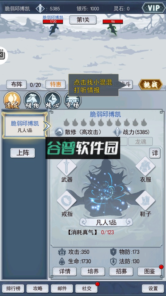 奔雷无双修仙手游截图3