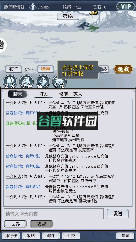 奔雷无双修仙手游截图5