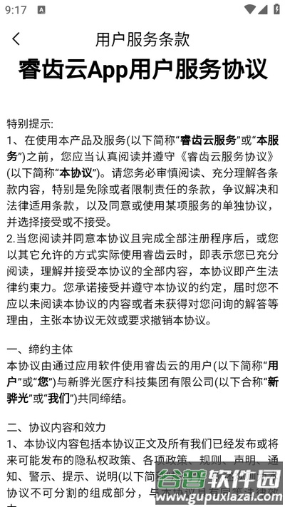 睿齿云app安卓版截图2