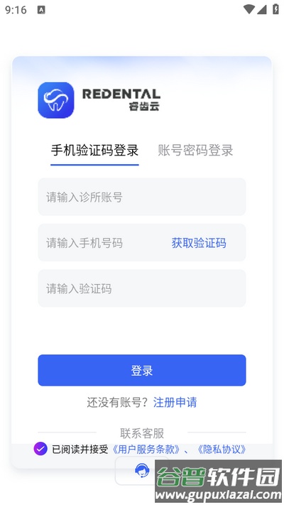 睿齿云app安卓版截图4