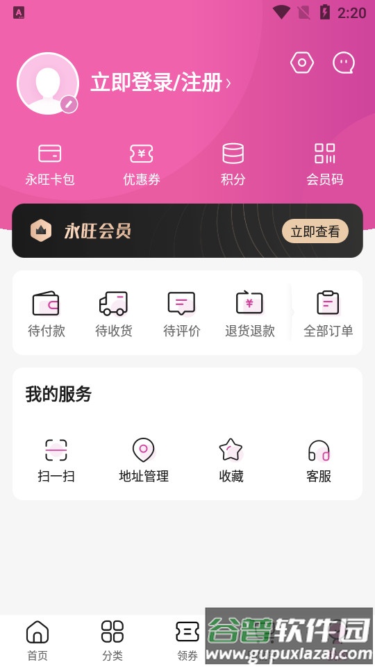 永旺app官方客户端截图1
