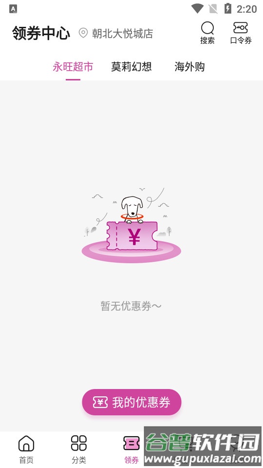 永旺app官方客户端截图2