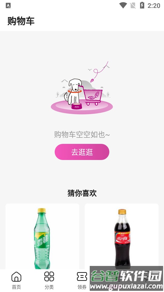永旺app官方客户端截图3
