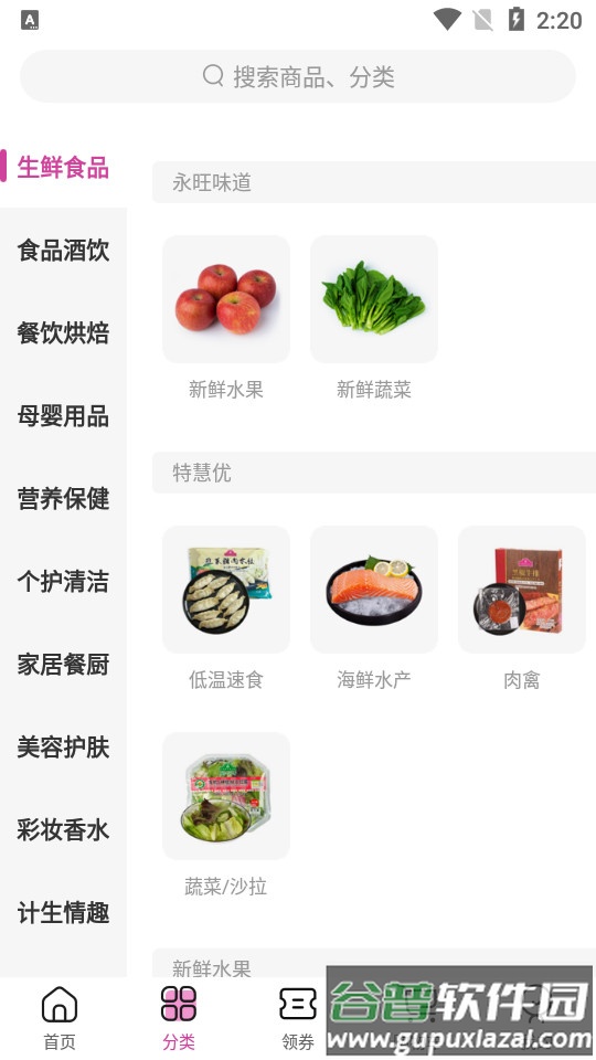 永旺app官方客户端截图4