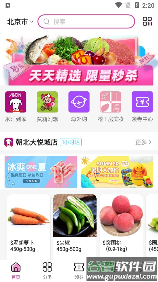 永旺app官方客户端截图5