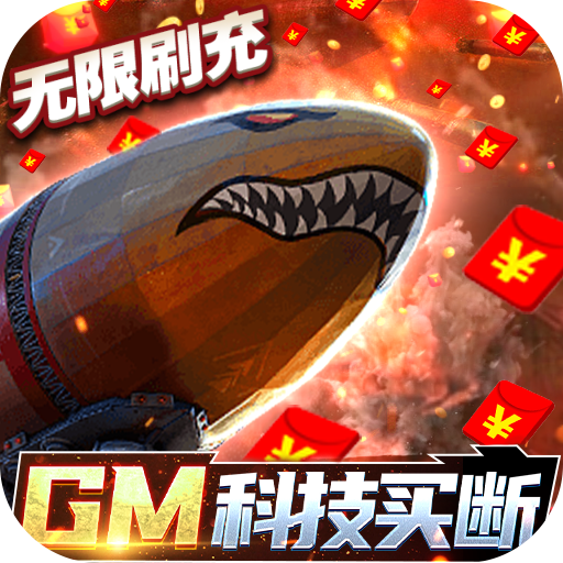 王牌战舰GM商城版v4.0.2.0