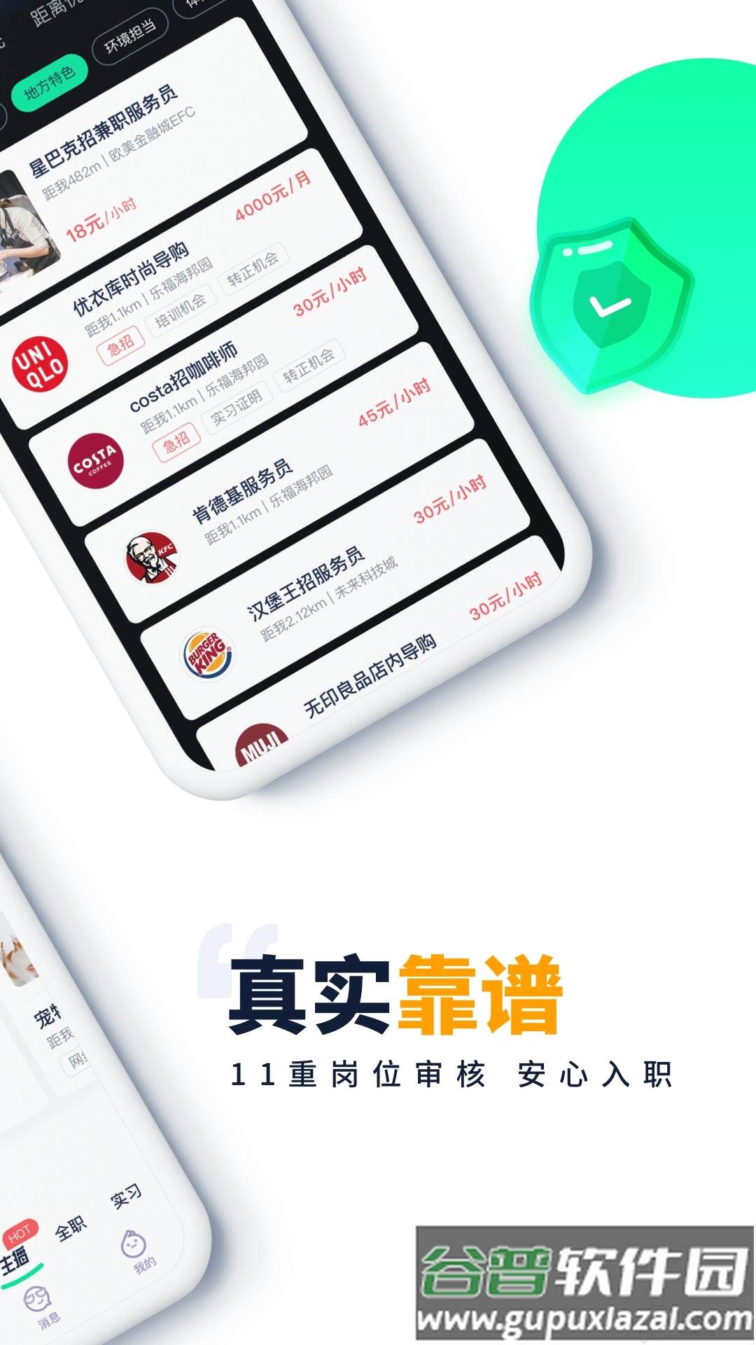 青团社兼职App安卓截图1