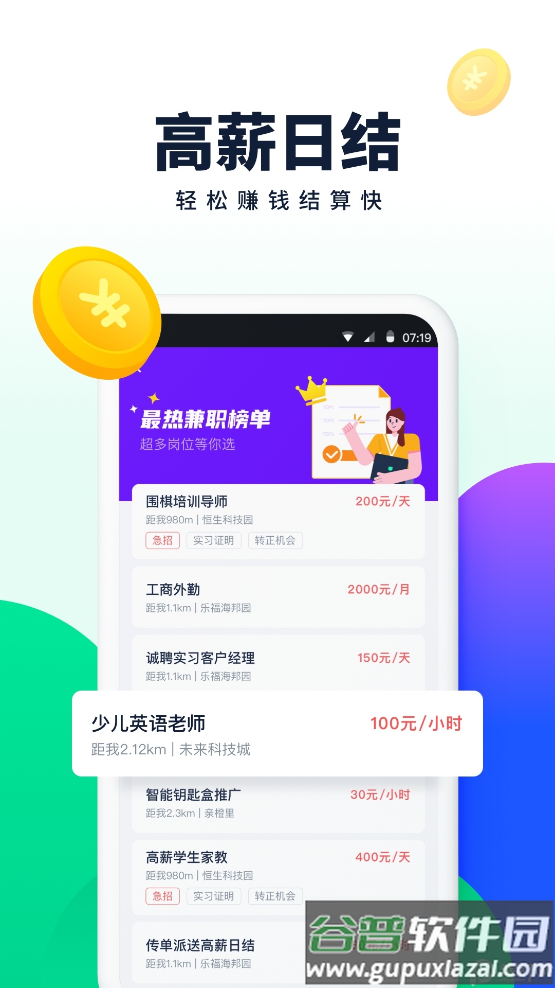 青团社兼职App安卓截图2