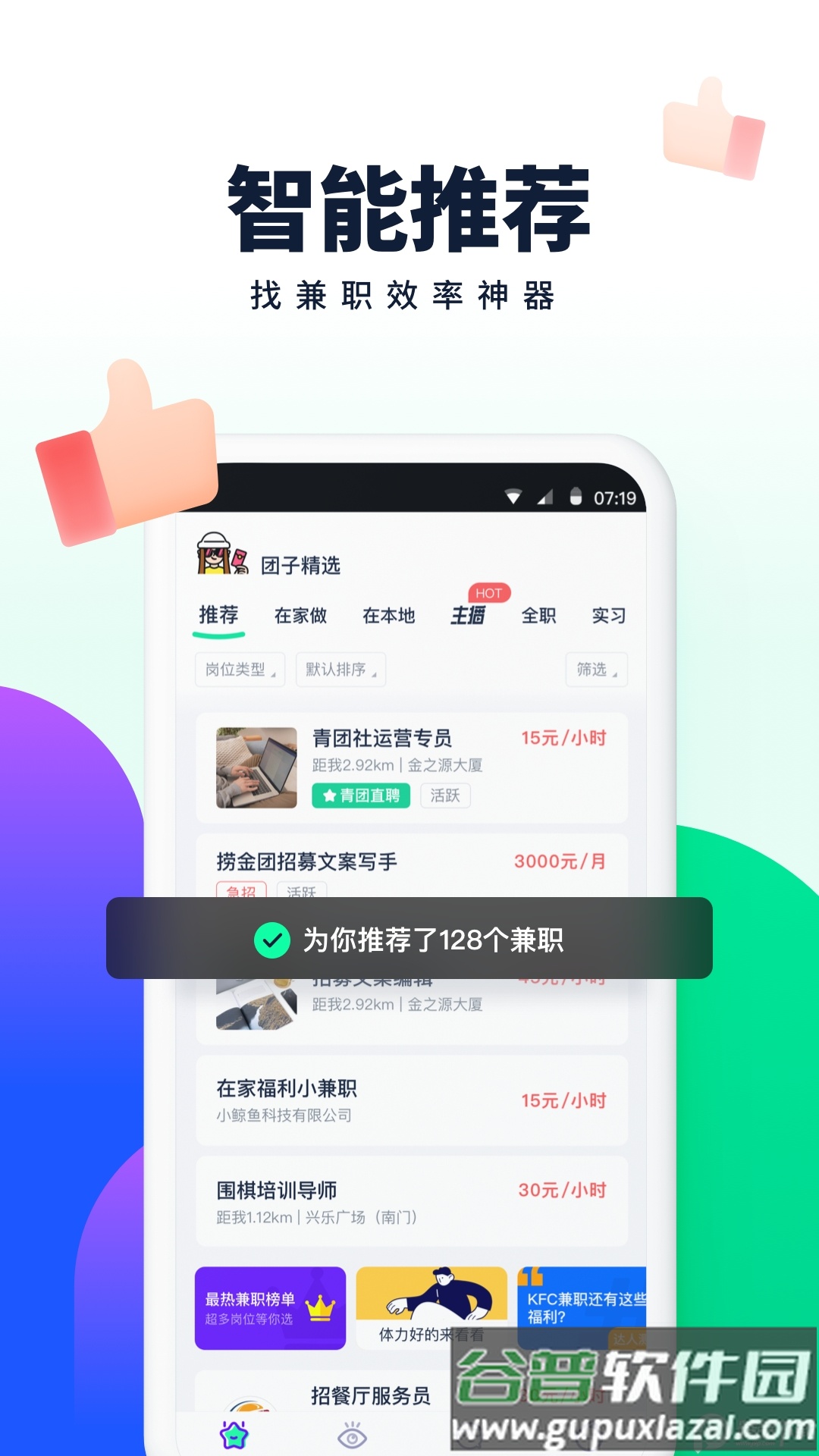 青团社兼职App安卓截图3
