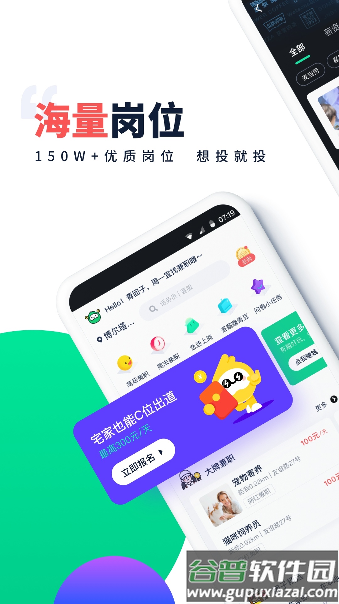 青团社兼职App安卓截图4