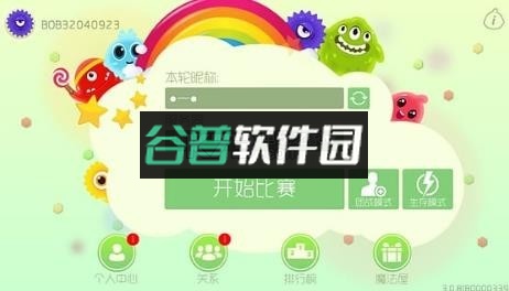 球球大作战下载截图1