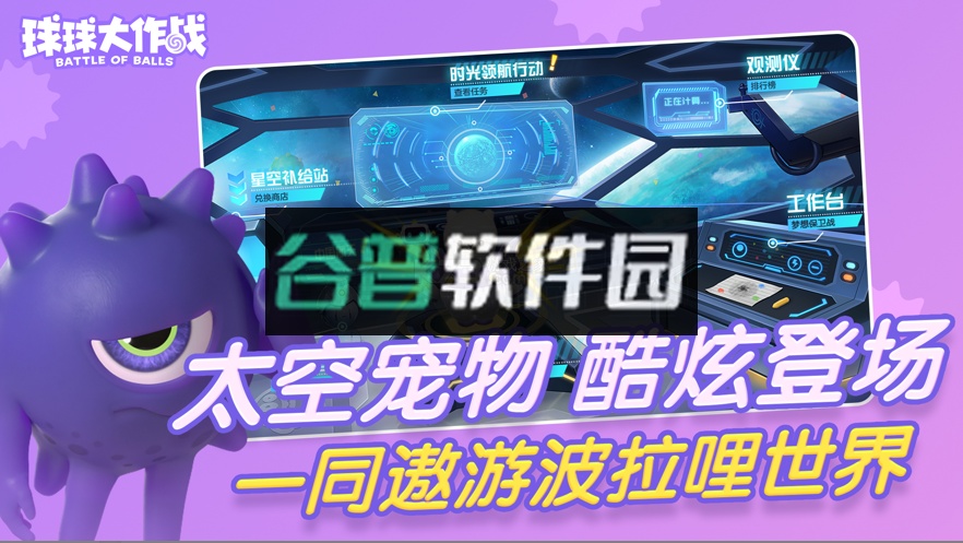 球球大作战六周年版截图3