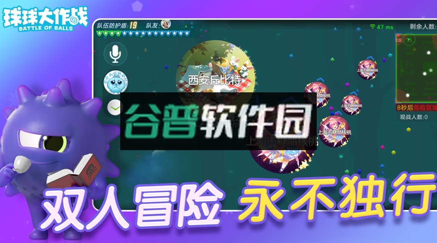 球球大作战六周年版截图5