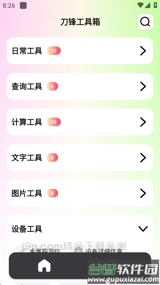 刀锋工具箱下载app免费版截图3