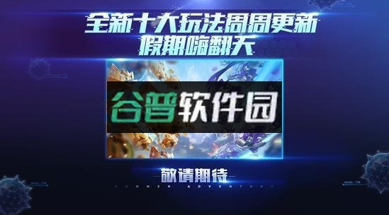 球球大作战暑期版本下载截图2