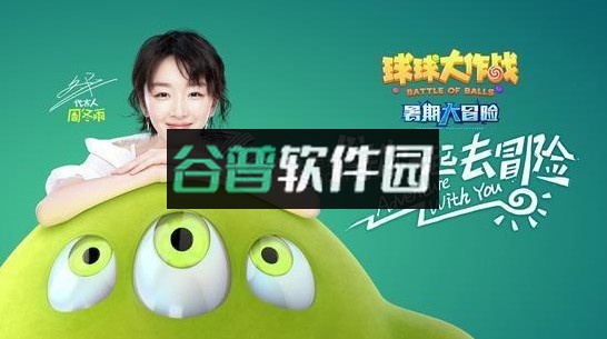 球球大作战暑期版本下载截图5