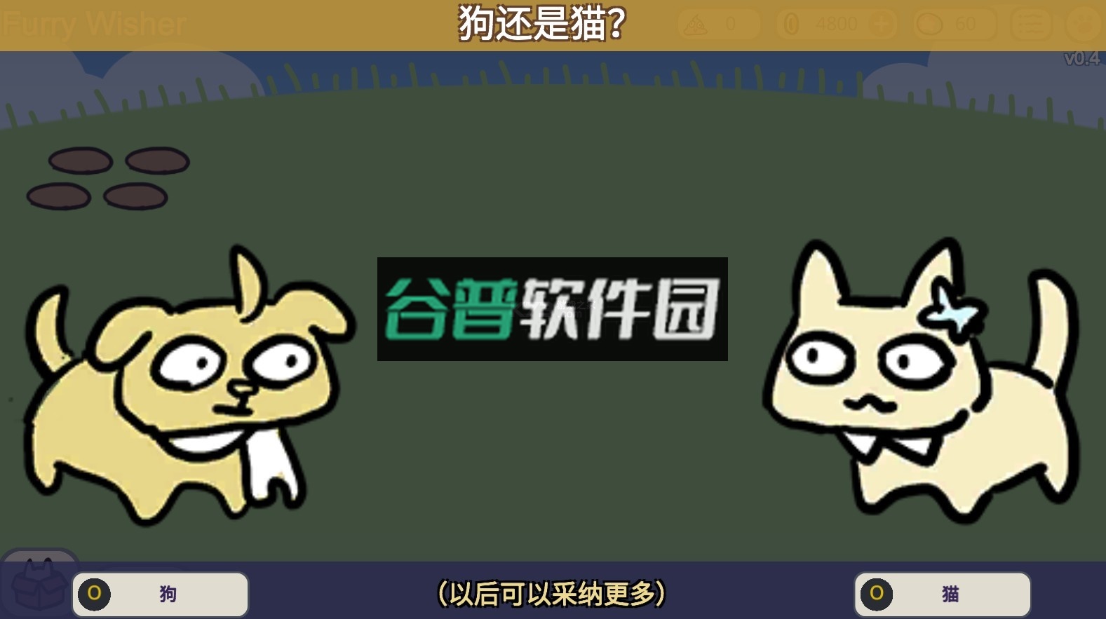 furry wisher游戏截图1