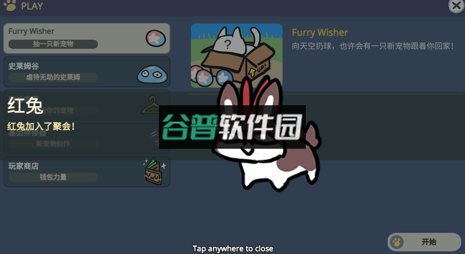 furry wisher游戏截图3
