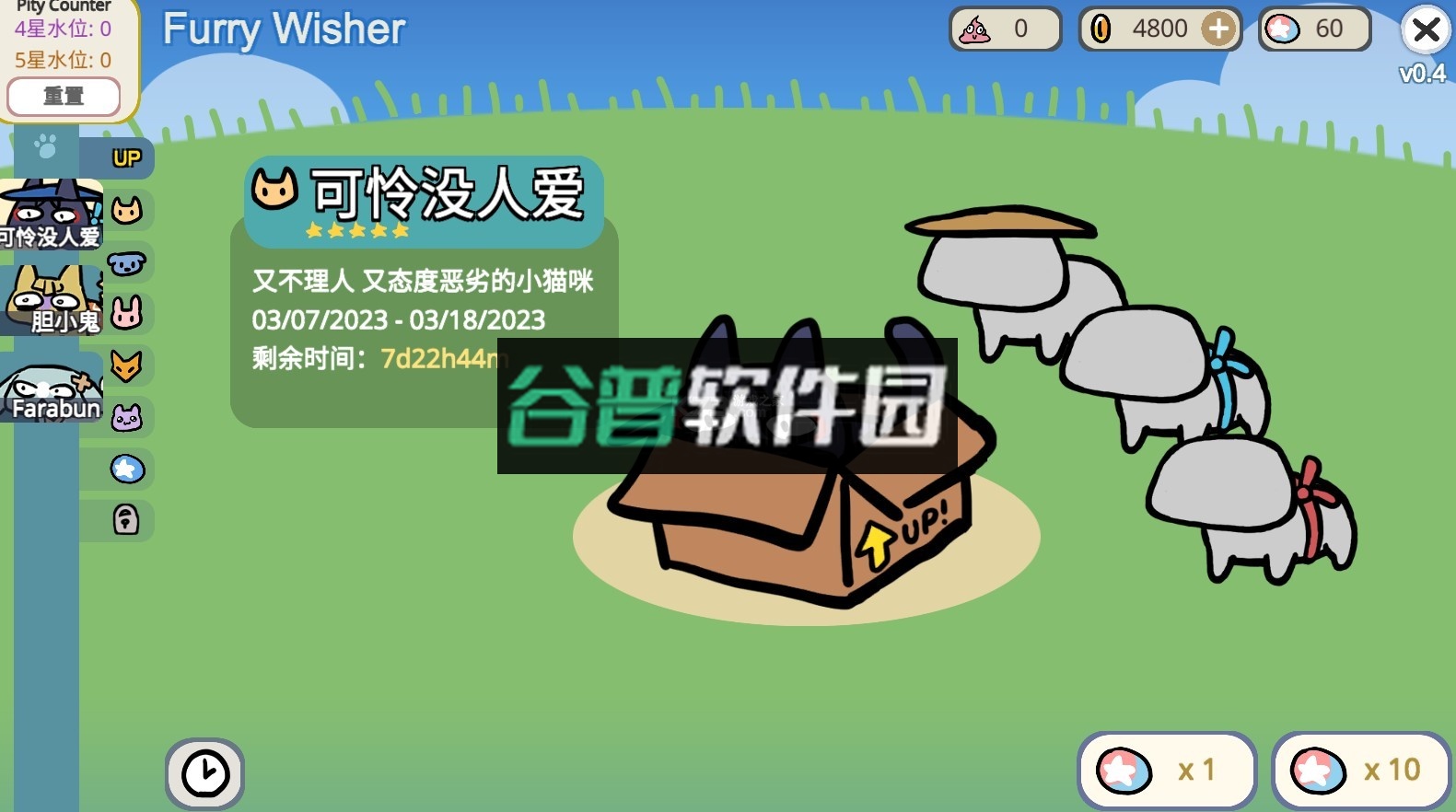 furry wisher游戏截图4