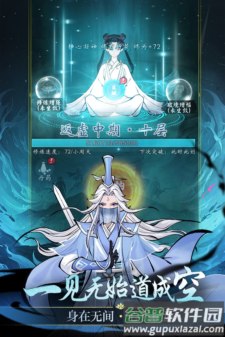 我欲修仙安卓版截图1