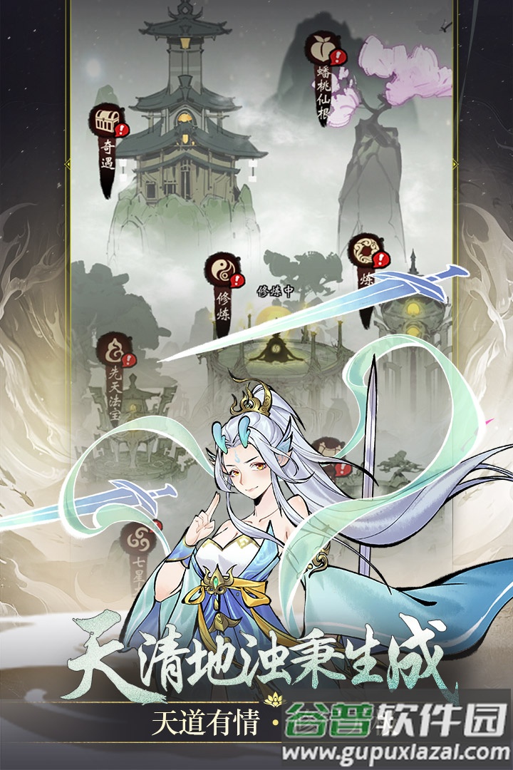 我欲修仙安卓版截图3