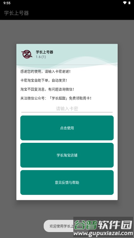 学长上号器免费版截图1