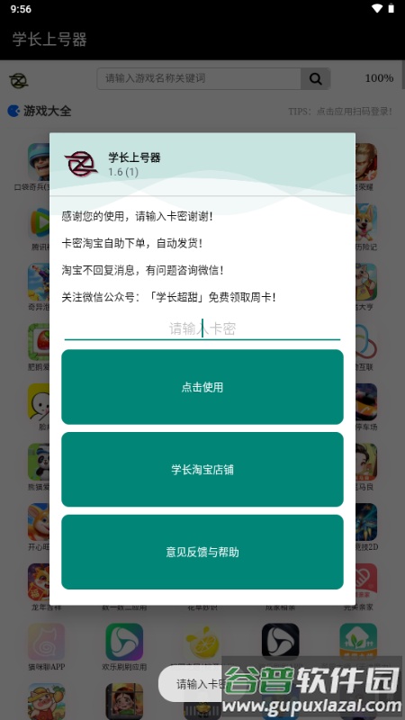 学长上号器免费版截图3
