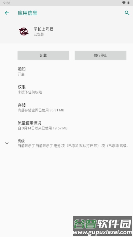 学长上号器免费版截图4