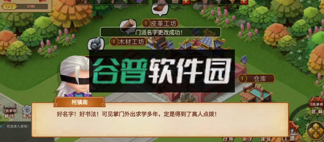 一代掌门最新版截图4