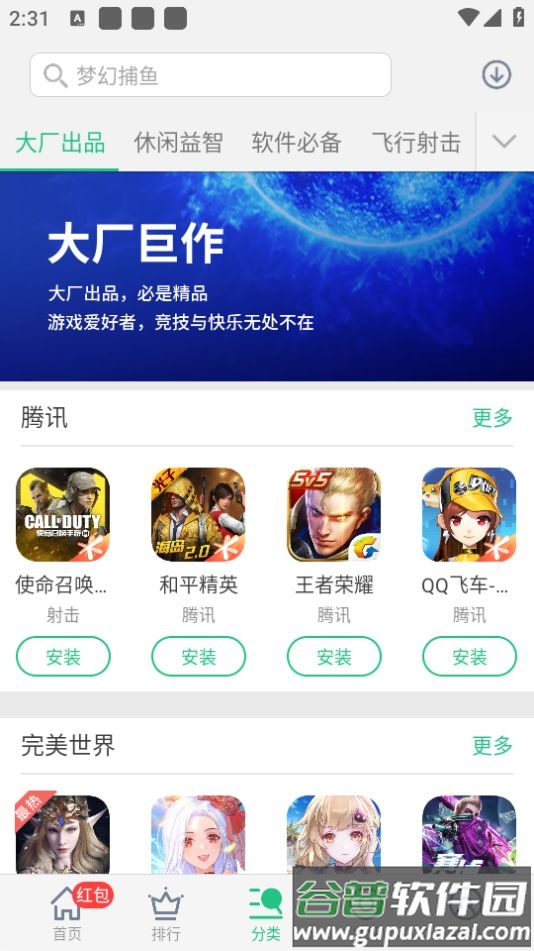 金立游戏大厅安装官方版截图2