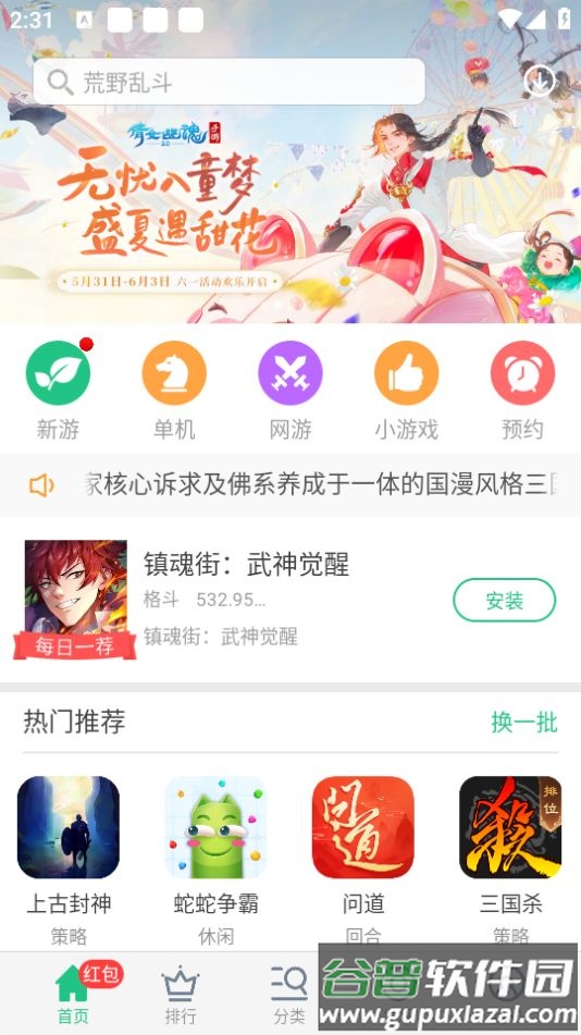 金立游戏大厅安装官方版截图3