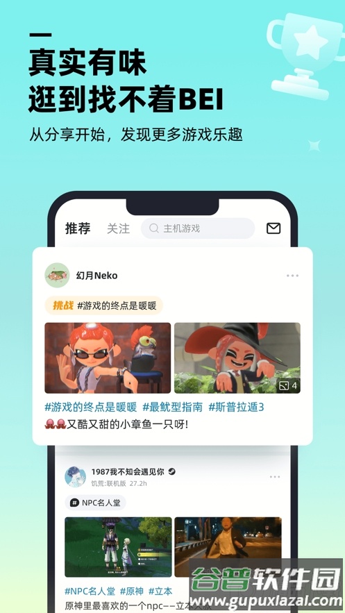 哔哔游戏盒子截图3