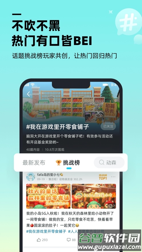 哔哔游戏盒子截图4