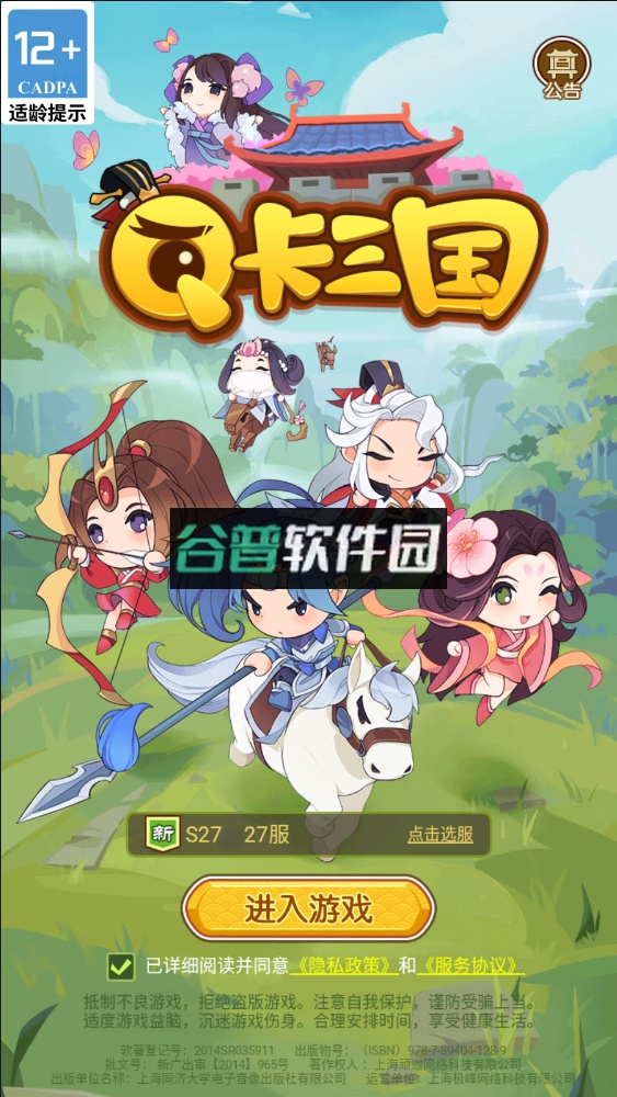 Q卡三国破解版截图3