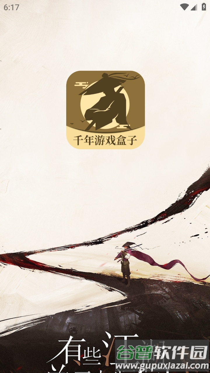 千年游戏盒子安卓版截图1