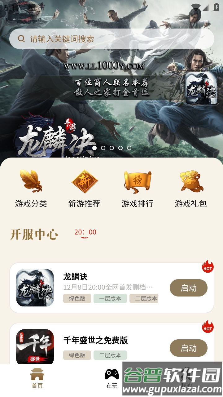 千年游戏盒子安卓版截图2